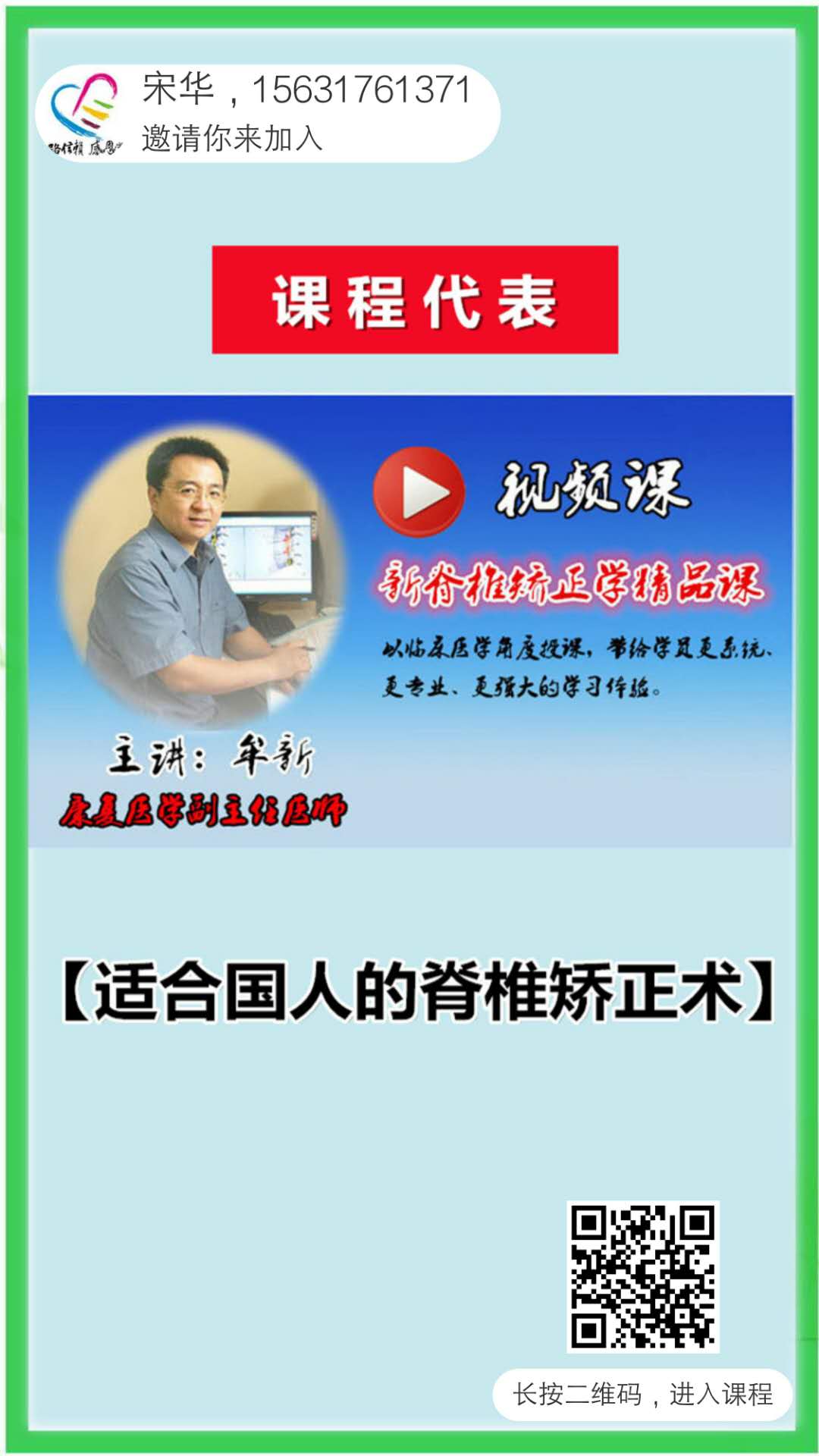 北京中康疼痛医学培训中心